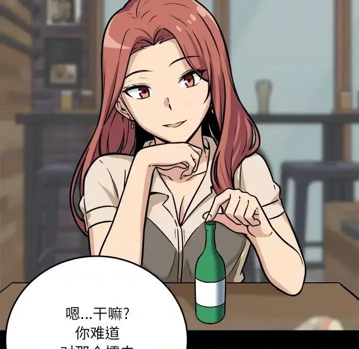 恶霸室友毋通来 最惨房东并不惨第 40 话 第78页