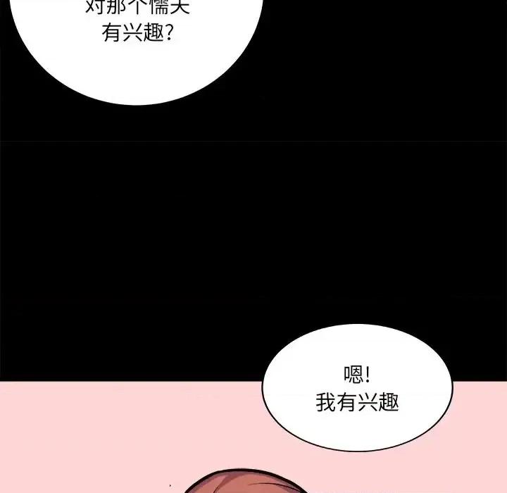 恶霸室友毋通来 最惨房东并不惨第 40 话 第79页