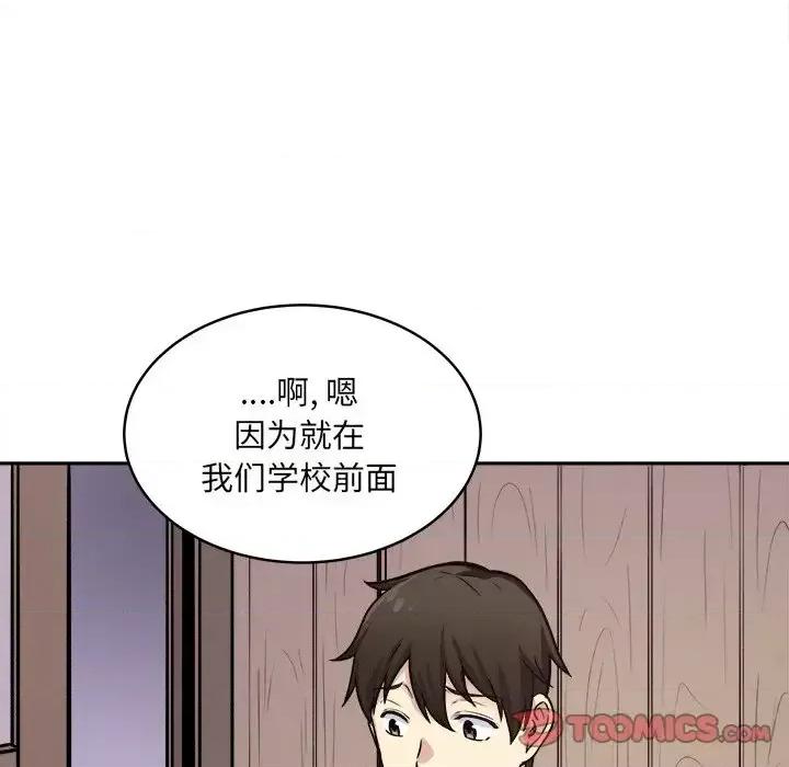恶霸室友毋通来 最惨房东并不惨第 40 话 第87页