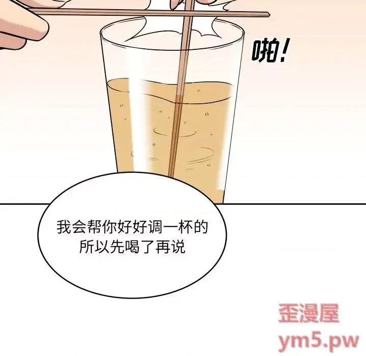 恶霸室友毋通来 最惨房东并不惨第 40 话 第97页