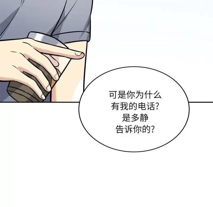 恶霸室友毋通来 最惨房东并不惨第 40 话 第103页
