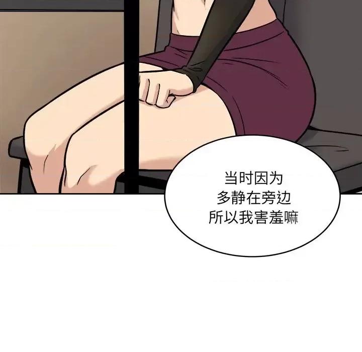 恶霸室友毋通来 最惨房东并不惨第 40 话 第108页