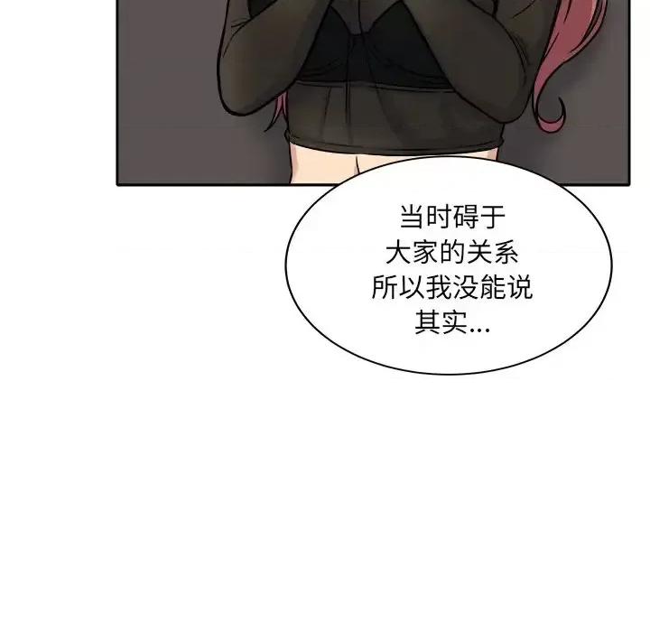 恶霸室友毋通来 最惨房东并不惨第 40 话 第112页