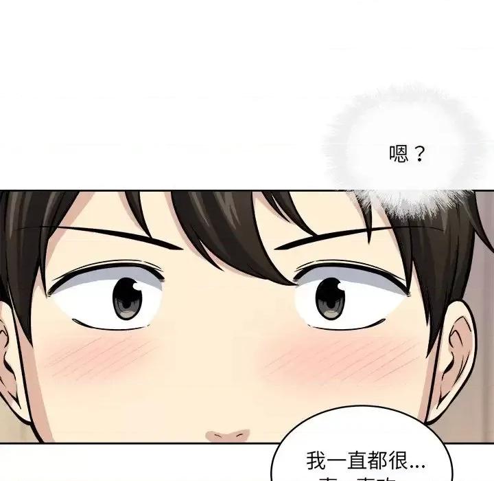 恶霸室友毋通来 最惨房东并不惨第 40 话 第113页