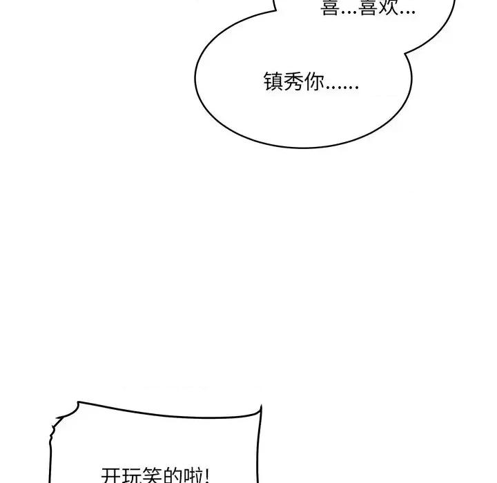 恶霸室友毋通来 最惨房东并不惨第 40 话 第114页