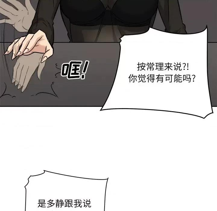 恶霸室友毋通来 最惨房东并不惨第 40 话 第116页