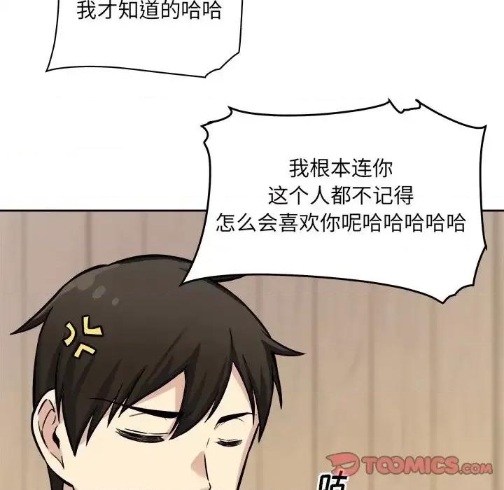 恶霸室友毋通来 最惨房东并不惨第 40 话 第117页