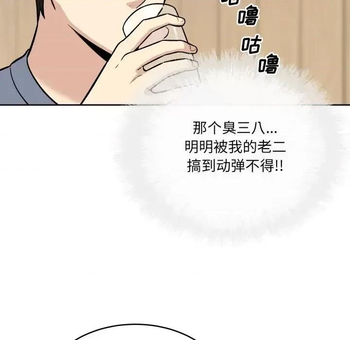 恶霸室友毋通来 最惨房东并不惨第 40 话 第118页