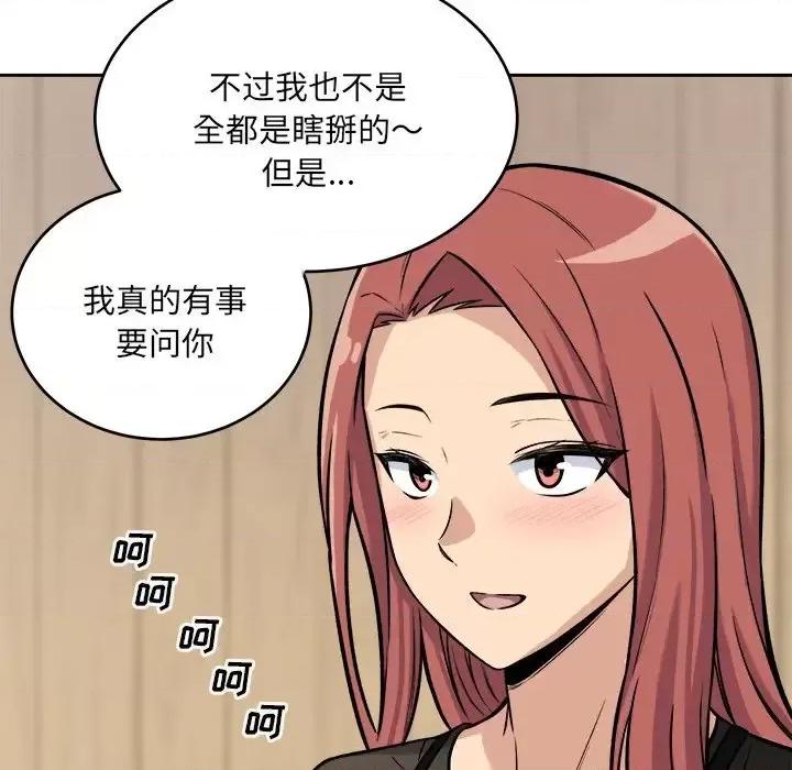 恶霸室友毋通来 最惨房东并不惨第 40 话 第119页