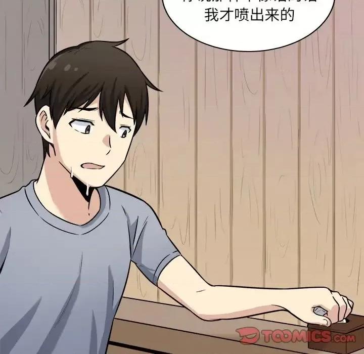 恶霸室友毋通来 最惨房东并不惨第 40 话 第123页