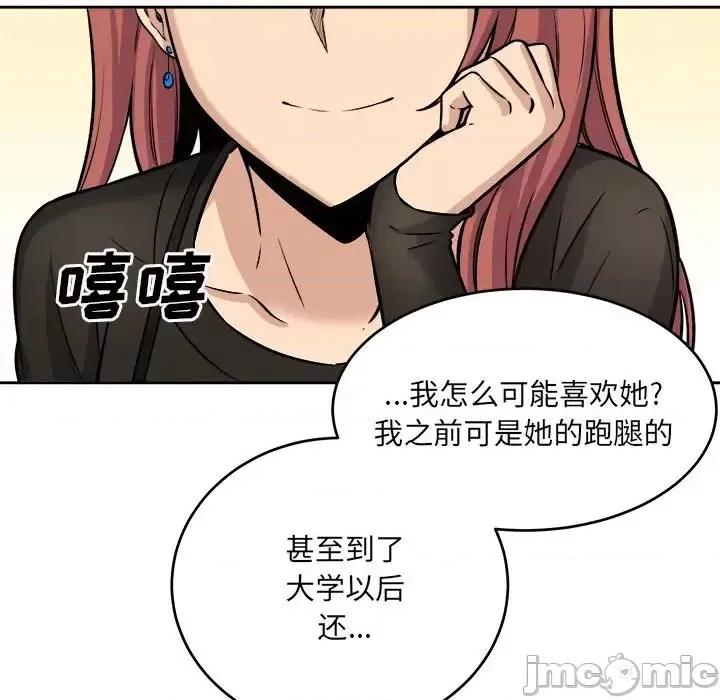 恶霸室友毋通来 最惨房东并不惨第 40 话 第125页