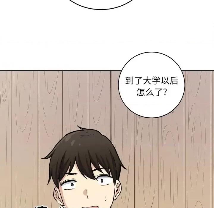恶霸室友毋通来 最惨房东并不惨第 40 话 第126页
