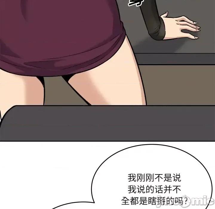 恶霸室友毋通来 最惨房东并不惨第 40 话 第130页
