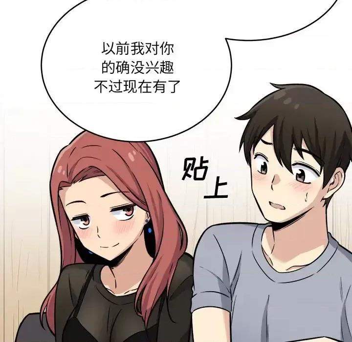 恶霸室友毋通来 最惨房东并不惨第 40 话 第131页