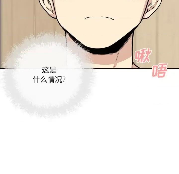 恶霸室友毋通来 最惨房东并不惨第 41 话 第8页