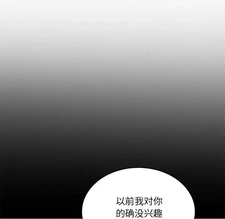 恶霸室友毋通来 最惨房东并不惨第 41 话 第11页