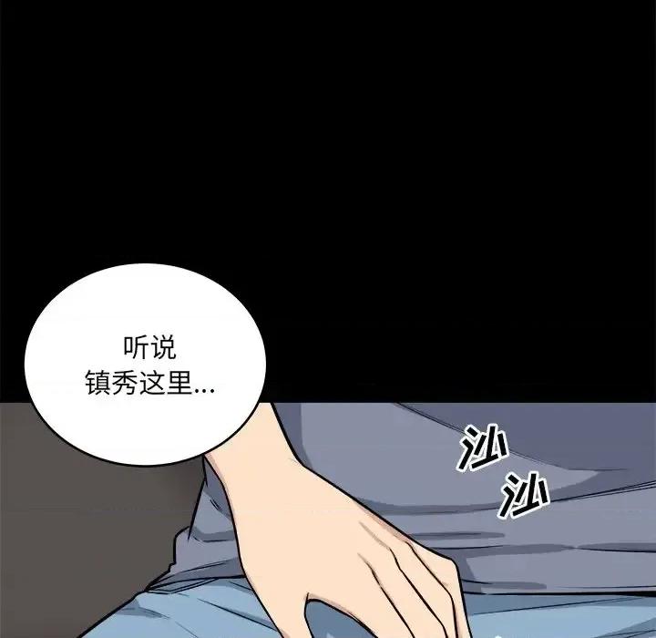 恶霸室友毋通来 最惨房东并不惨第 41 话 第14页