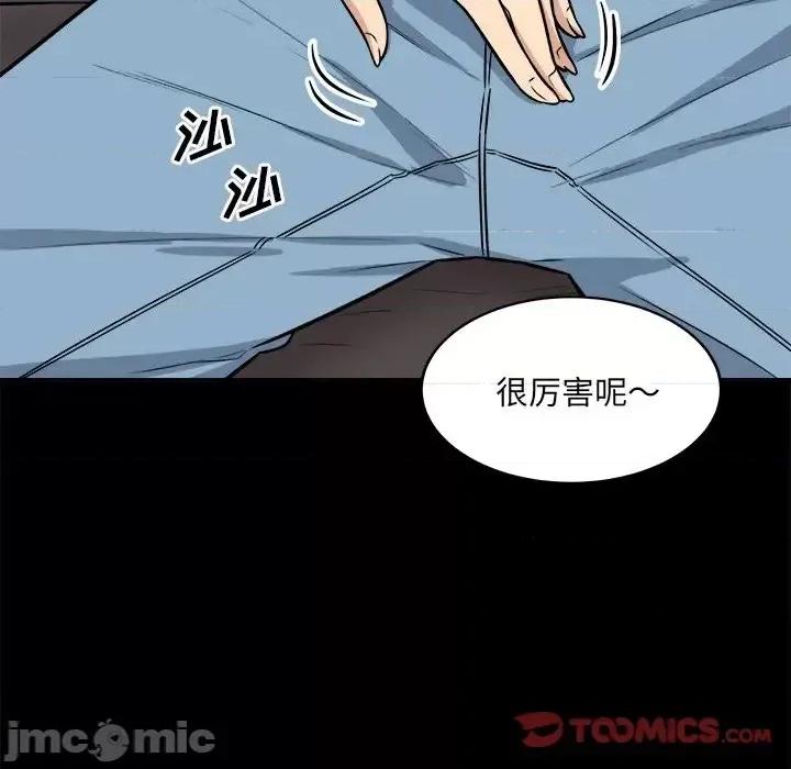恶霸室友毋通来 最惨房东并不惨第 41 话 第15页
