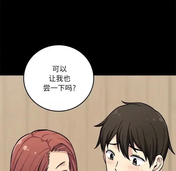 恶霸室友毋通来 最惨房东并不惨第 41 话 第16页