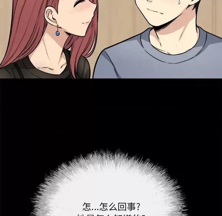 恶霸室友毋通来 最惨房东并不惨第 41 话 第17页