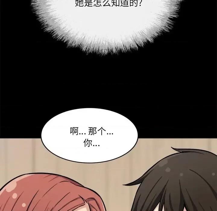 恶霸室友毋通来 最惨房东并不惨第 41 话 第18页