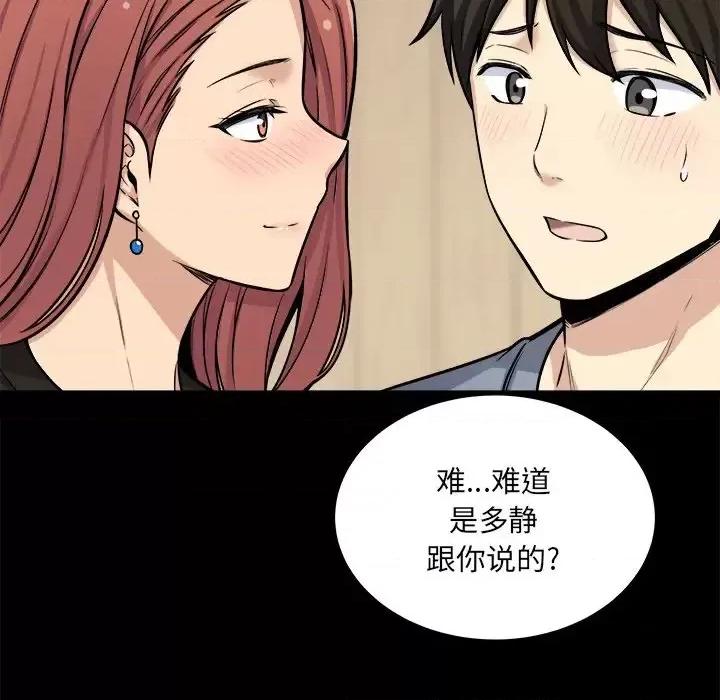 恶霸室友毋通来 最惨房东并不惨第 41 话 第19页