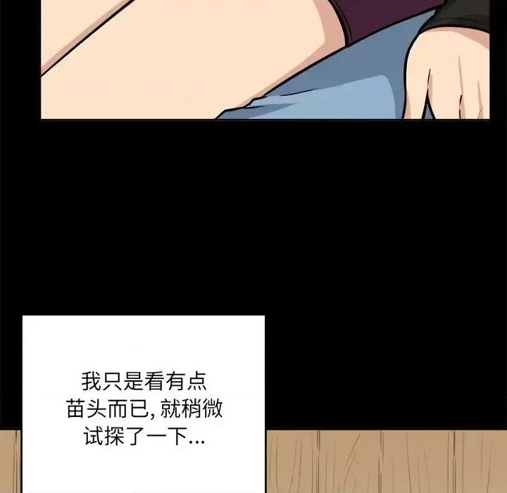 恶霸室友毋通来 最惨房东并不惨第 41 话 第22页