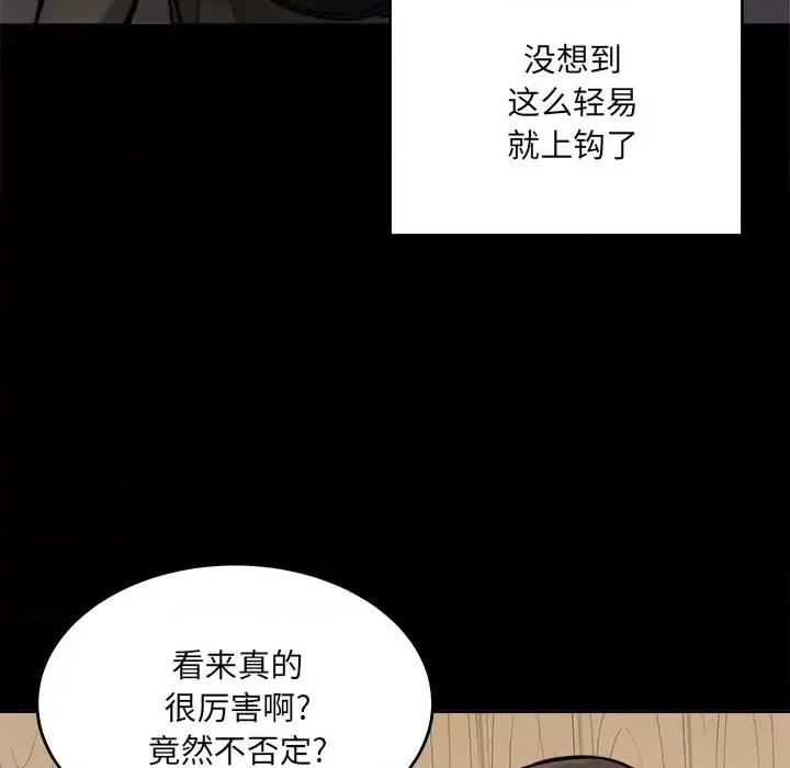 恶霸室友毋通来 最惨房东并不惨第 41 话 第24页