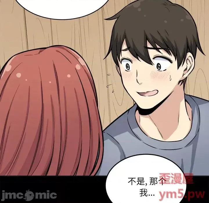 恶霸室友毋通来 最惨房东并不惨第 41 话 第25页