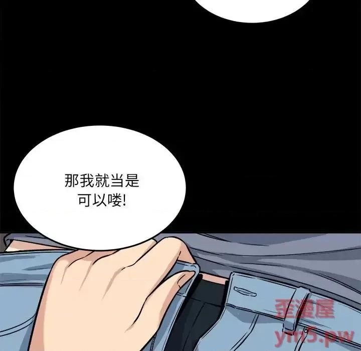 恶霸室友毋通来 最惨房东并不惨第 41 话 第26页