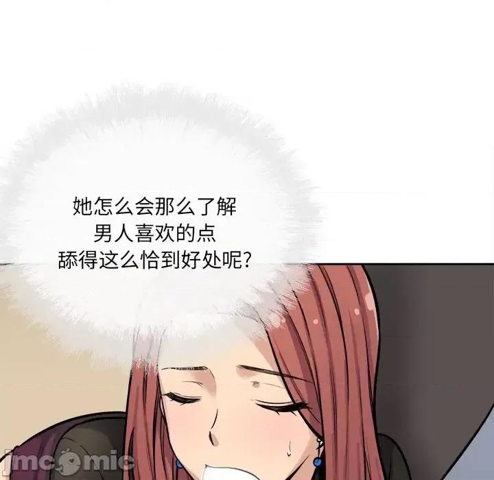 恶霸室友毋通来 最惨房东并不惨第 41 话 第30页