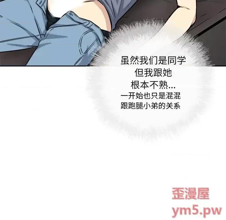 恶霸室友毋通来 最惨房东并不惨第 41 话 第37页