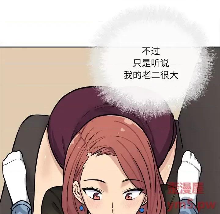 恶霸室友毋通来 最惨房东并不惨第 41 话 第38页