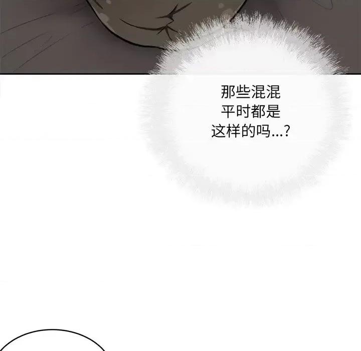 恶霸室友毋通来 最惨房东并不惨第 41 话 第41页