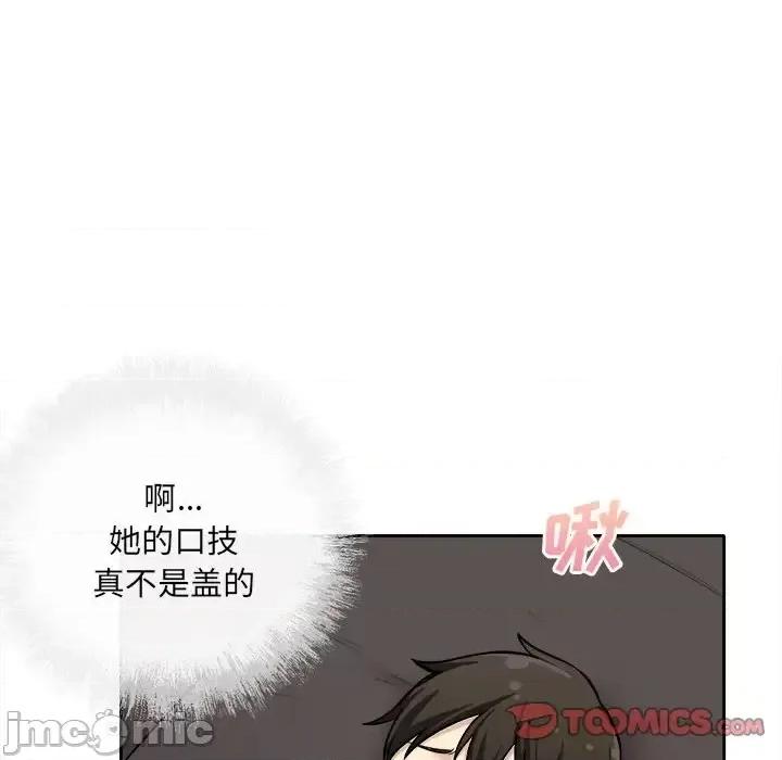 恶霸室友毋通来 最惨房东并不惨第 41 话 第45页