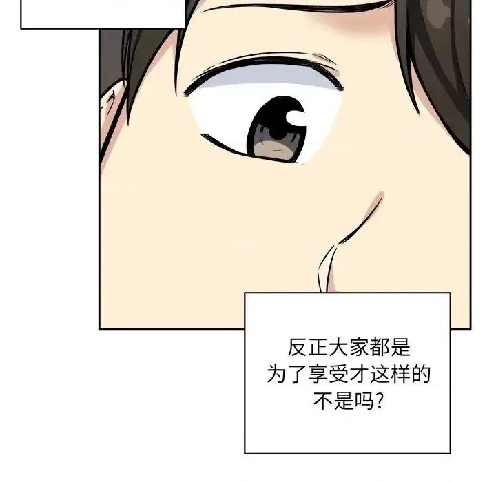 恶霸室友毋通来 最惨房东并不惨第 41 话 第53页