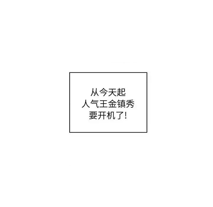 恶霸室友毋通来 最惨房东并不惨第 41 话 第58页