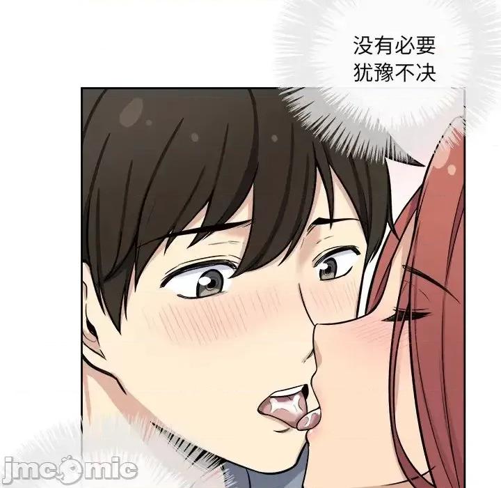 恶霸室友毋通来 最惨房东并不惨第 41 话 第70页