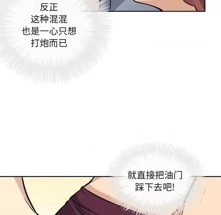 恶霸室友毋通来 最惨房东并不惨第 41 话 第71页
