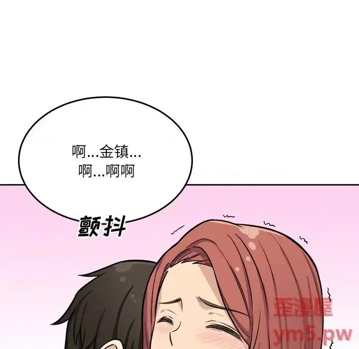 恶霸室友毋通来 最惨房东并不惨第 41 话 第73页