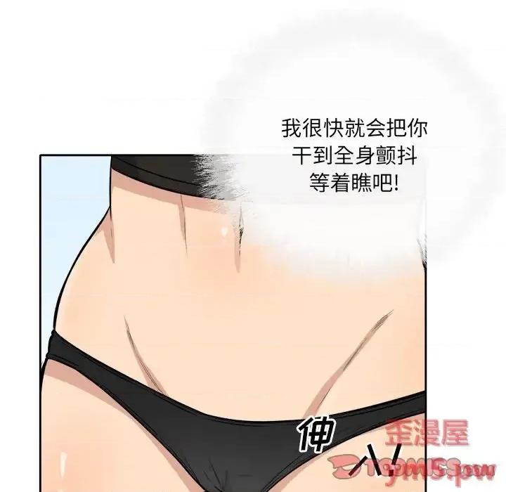 恶霸室友毋通来 最惨房东并不惨第 41 话 第87页