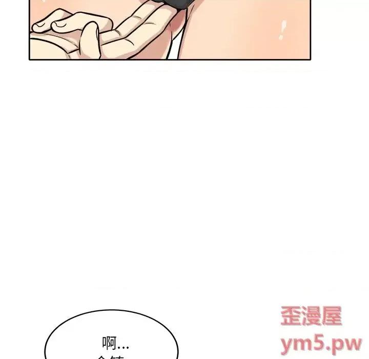 恶霸室友毋通来 最惨房东并不惨第 41 话 第88页