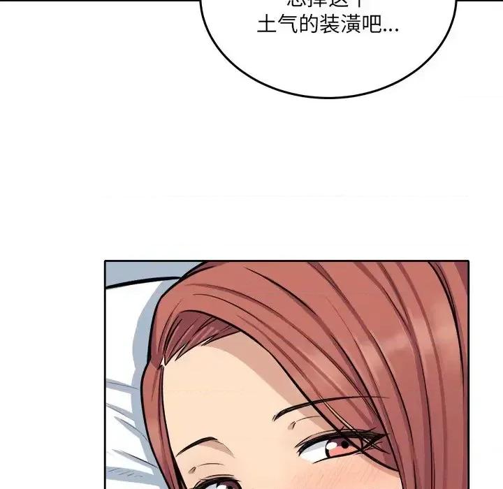 恶霸室友毋通来 最惨房东并不惨第 41 话 第94页
