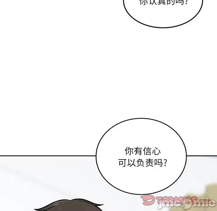 恶霸室友毋通来 最惨房东并不惨第 41 话 第105页
