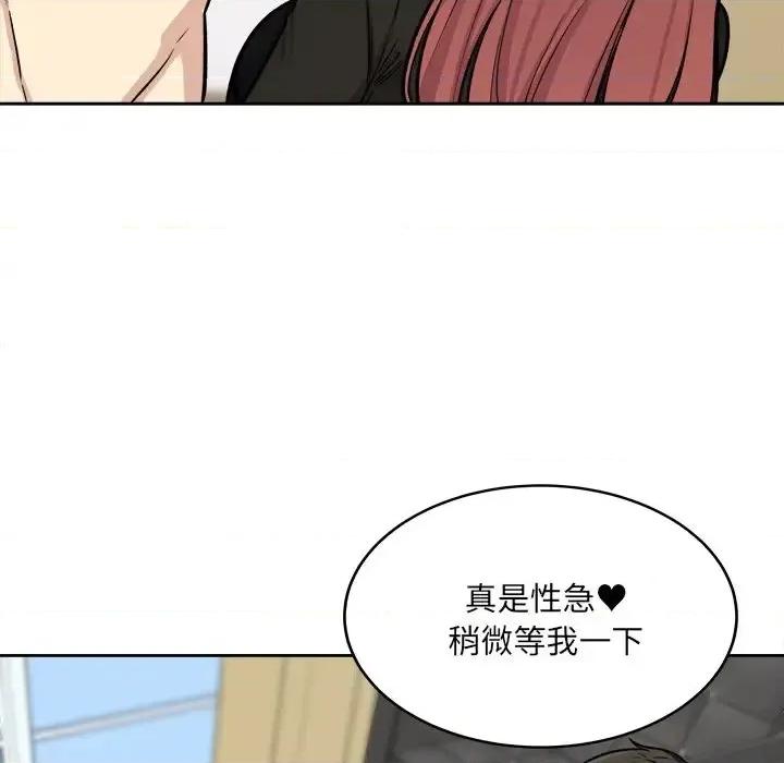 恶霸室友毋通来 最惨房东并不惨第 41 话 第107页