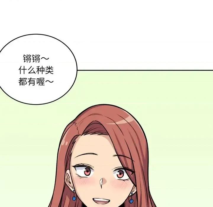 恶霸室友毋通来 最惨房东并不惨第 41 话 第112页