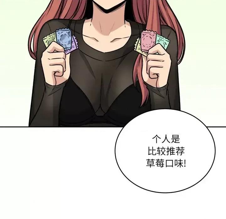 恶霸室友毋通来 最惨房东并不惨第 41 话 第113页