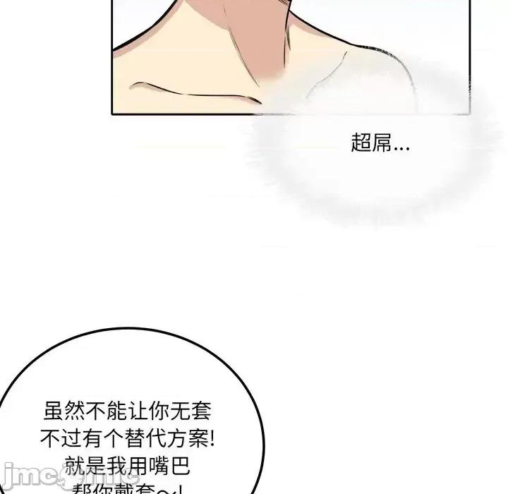 恶霸室友毋通来 最惨房东并不惨第 41 话 第115页