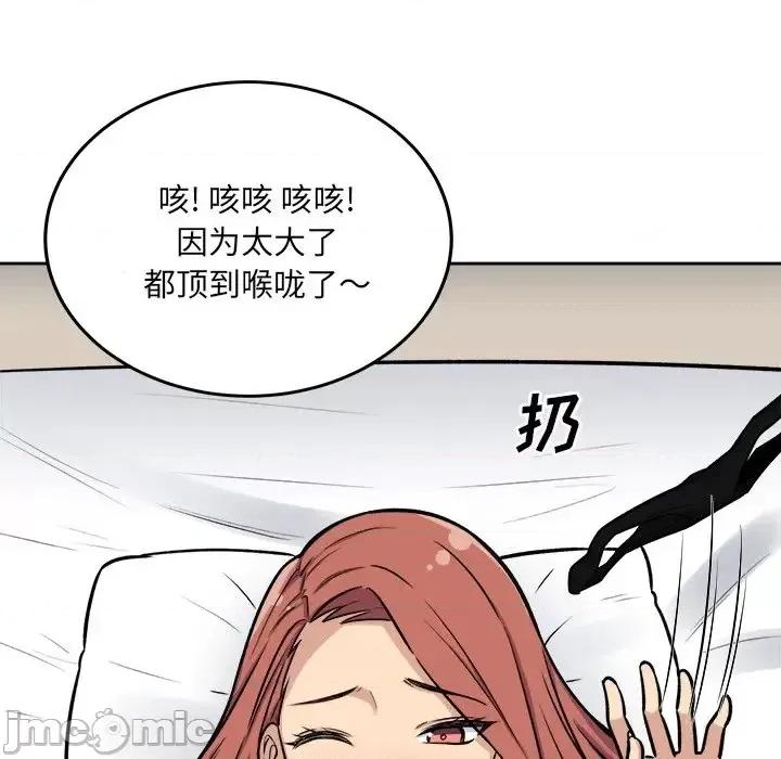 恶霸室友毋通来 最惨房东并不惨第 41 话 第125页