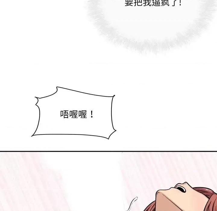 恶霸室友毋通来 最惨房东并不惨第 41 话 第131页